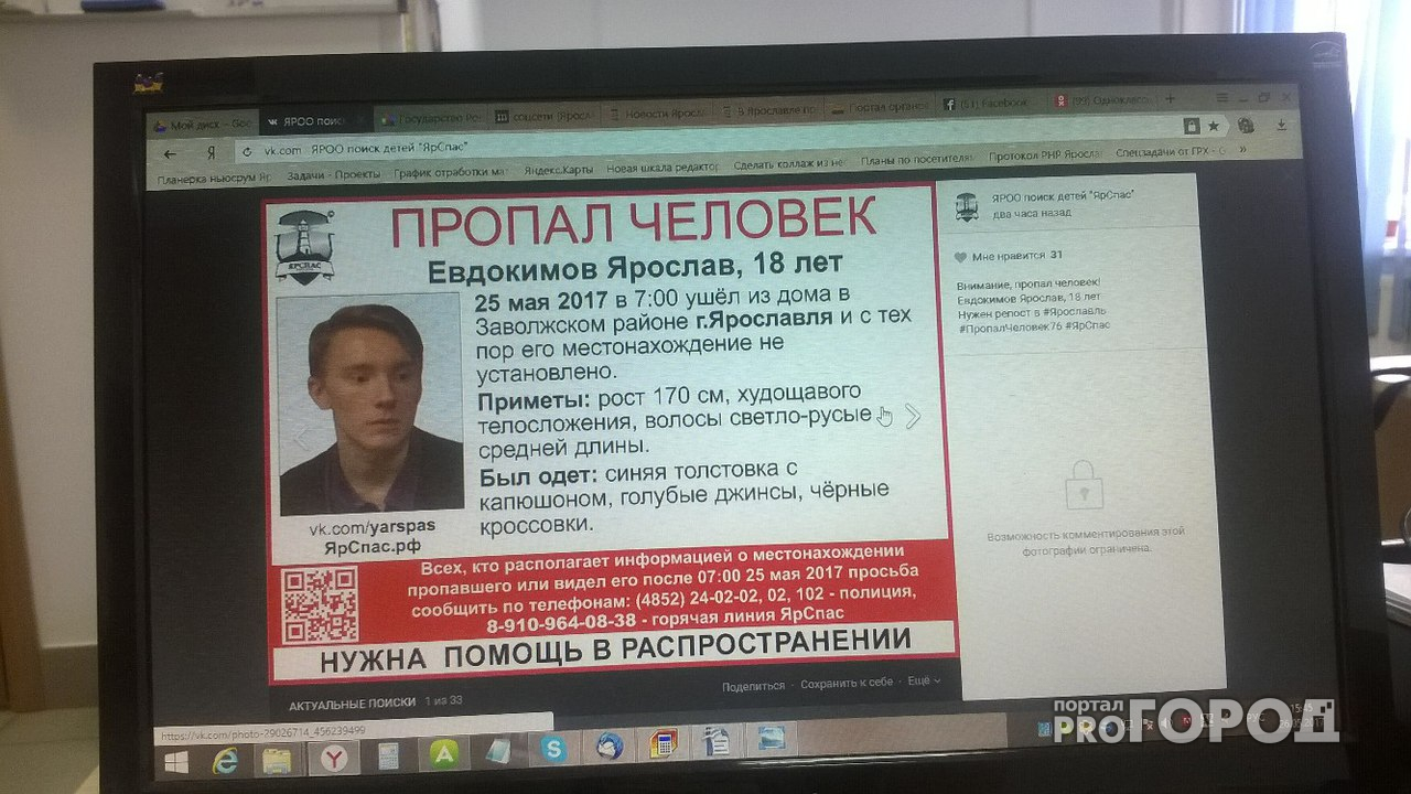 В Ярославле разыскивают 18-летнего Ярослава в синей толстовке