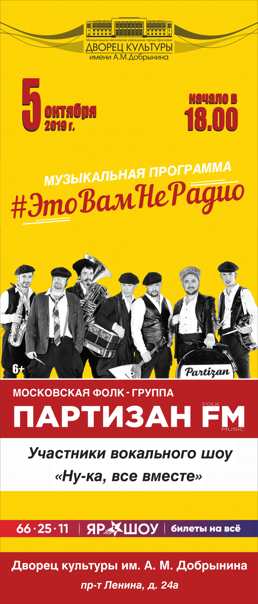 Московская фолк-группа Партизан FM