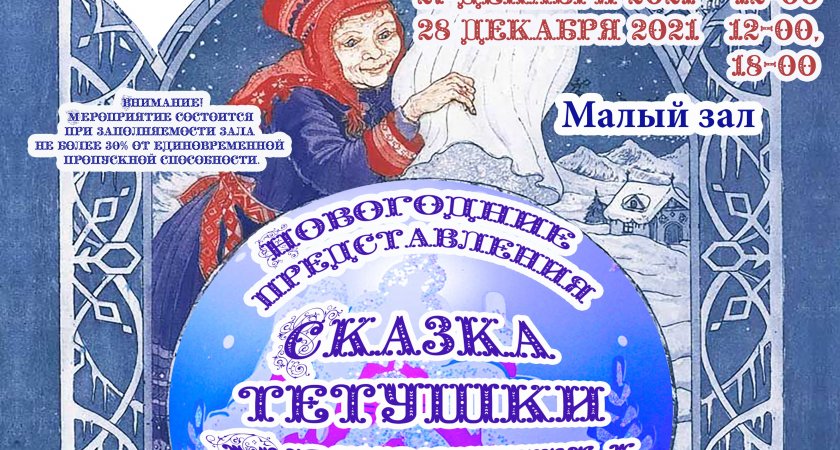 Ярославцев приглашают посмотреть «Сказку тетушки Метелицы» 