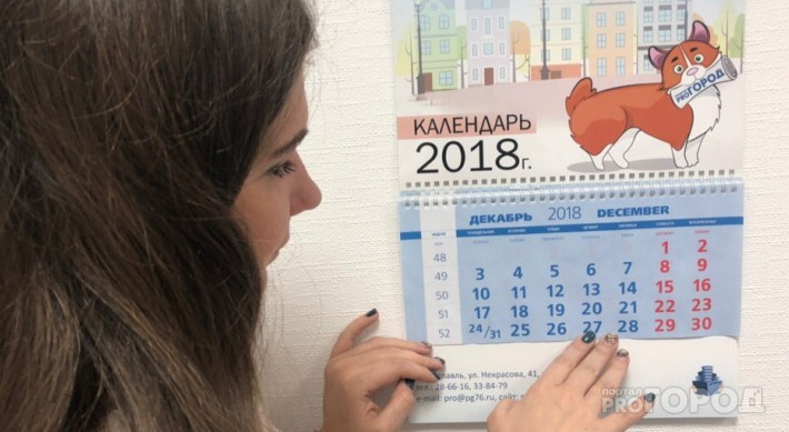 Выходные и праздники в 2019: рассказали, как будут отдыхать ярославцы