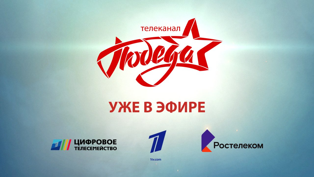 В Ярославле появился новый телеканал о Великой Отечественной войне