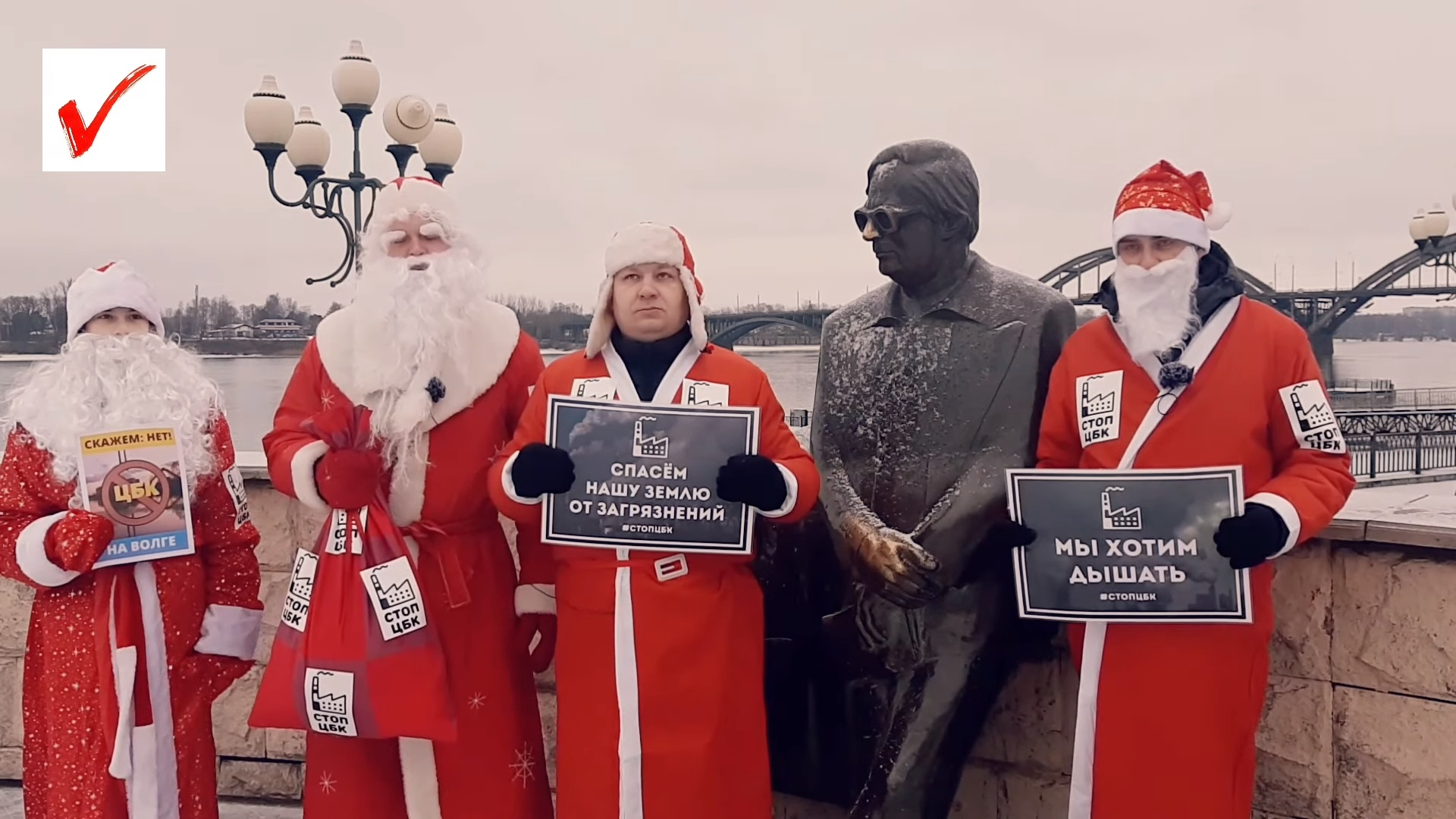"Деды морозы против ЦБК": ярославцы записали видео-обращение с требованиями