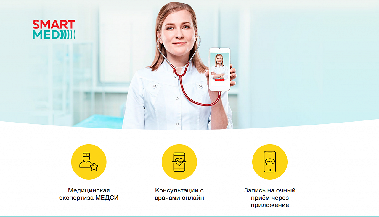 Врач-онлайн: ярославцы могут консультироваться с доктором бесплатно