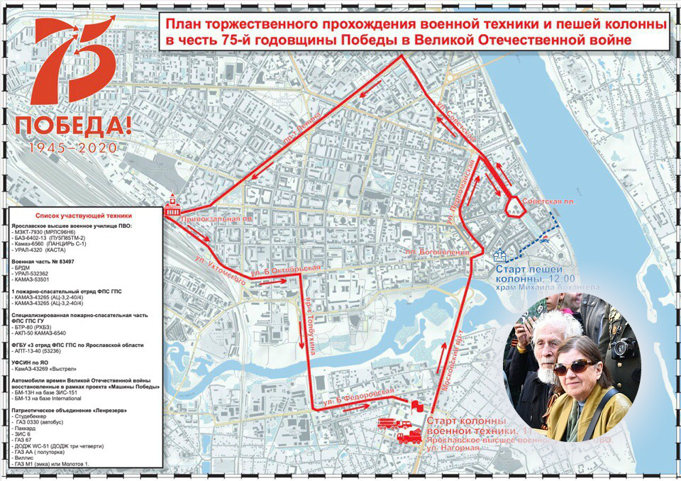 Где пройдет военная техника на Параде Победы в Ярославле: схема