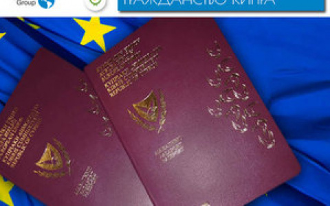 Экономическое гражданство Кипра: важные нюансы процедуры выдачи статуса